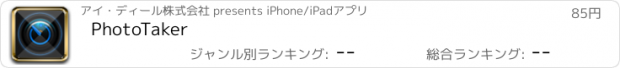 おすすめアプリ PhotoTaker