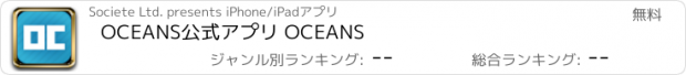 おすすめアプリ OCEANS公式アプリ OCEANS