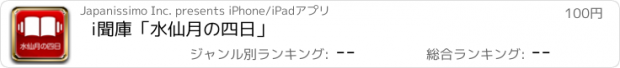 おすすめアプリ i聞庫「水仙月の四日」