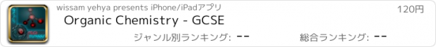 おすすめアプリ Organic Chemistry - GCSE