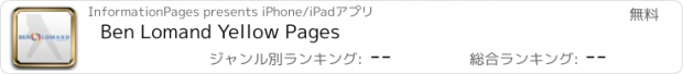 おすすめアプリ Ben Lomand Yellow Pages