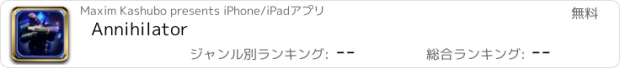 おすすめアプリ Annihilator