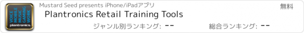 おすすめアプリ Plantronics Retail Training Tools