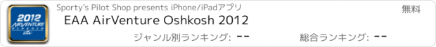 おすすめアプリ EAA AirVenture Oshkosh 2012