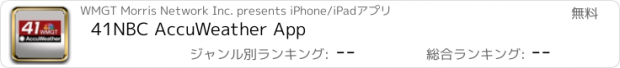 おすすめアプリ 41NBC AccuWeather App