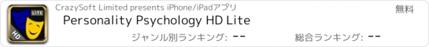 おすすめアプリ Personality Psychology HD Lite