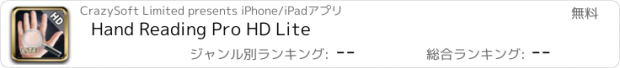 おすすめアプリ Hand Reading Pro HD Lite