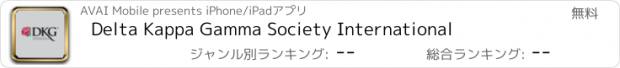 おすすめアプリ Delta Kappa Gamma Society International