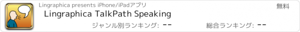 おすすめアプリ Lingraphica TalkPath Speaking