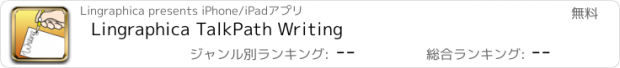 おすすめアプリ Lingraphica TalkPath Writing