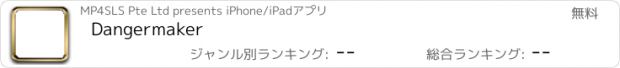 おすすめアプリ Dangermaker