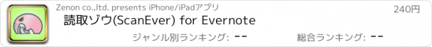 おすすめアプリ 読取ゾウ(ScanEver) for Evernote