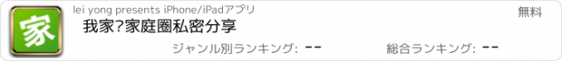 おすすめアプリ 我家—家庭圈私密分享