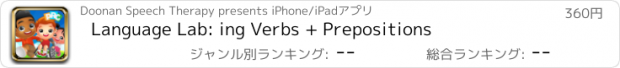 おすすめアプリ Language Lab: ing Verbs + Prepositions