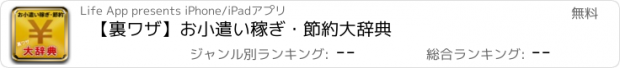 おすすめアプリ 【裏ワザ】お小遣い稼ぎ・節約大辞典