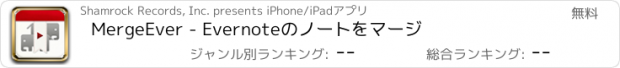 おすすめアプリ MergeEver - Evernoteのノートをマージ