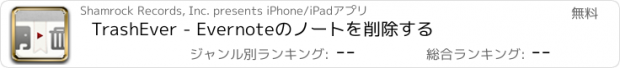 おすすめアプリ TrashEver - Evernoteのノートを削除する