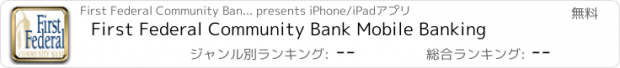 おすすめアプリ First Federal Community Bank Mobile Banking