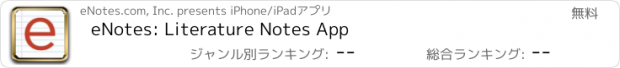 おすすめアプリ eNotes: Literature Notes App