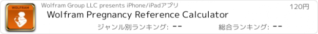 おすすめアプリ Wolfram Pregnancy Reference Calculator