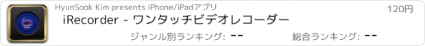 おすすめアプリ iRecorder - ワンタッチビデオレコーダー