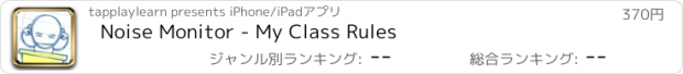 おすすめアプリ Noise Monitor - My Class Rules