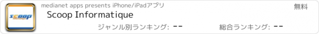 おすすめアプリ Scoop Informatique