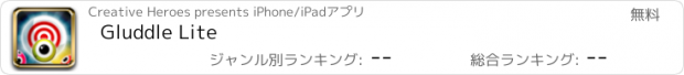 おすすめアプリ Gluddle Lite