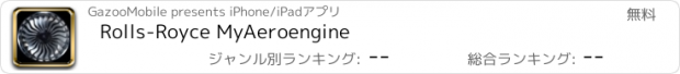 おすすめアプリ Rolls-Royce MyAeroengine