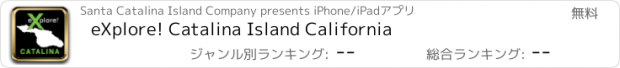 おすすめアプリ eXplore! Catalina Island California