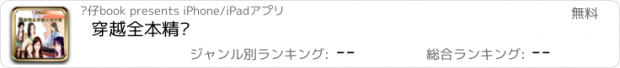 おすすめアプリ 穿越全本精选