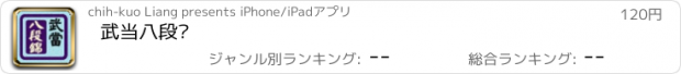 おすすめアプリ 武当八段锦