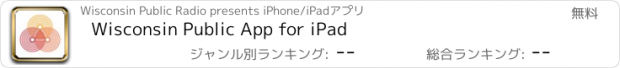 おすすめアプリ Wisconsin Public App for iPad