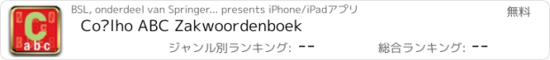 おすすめアプリ Coëlho ABC Zakwoordenboek