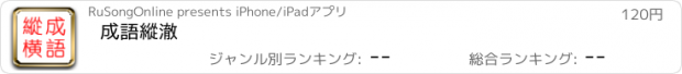 おすすめアプリ 成語縱橫