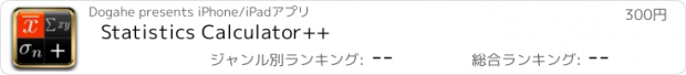 おすすめアプリ Statistics Calculator++