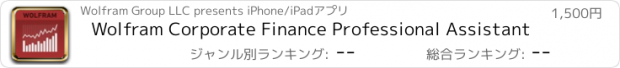 おすすめアプリ Wolfram Corporate Finance Professional Assistant