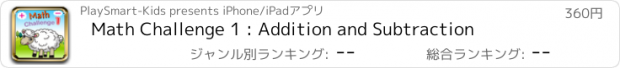 おすすめアプリ Math Challenge 1 : Addition and Subtraction