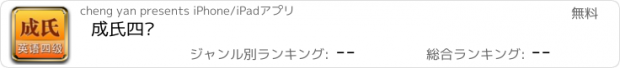 おすすめアプリ 成氏四级