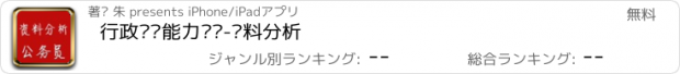 おすすめアプリ 行政职业能力测试-资料分析