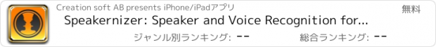 おすすめアプリ Speakernizer: Speaker and Voice Recognition for Meetings