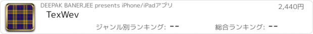 おすすめアプリ TexWev