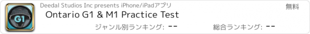 おすすめアプリ Ontario G1 & M1 Practice Test