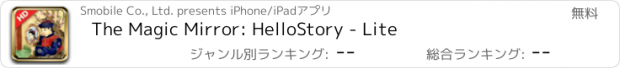 おすすめアプリ The Magic Mirror: HelloStory - Lite