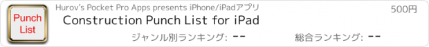 おすすめアプリ Construction Punch List for iPad