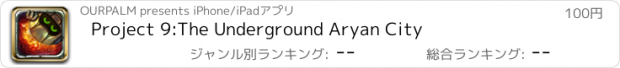 おすすめアプリ Project 9:The Underground Aryan City