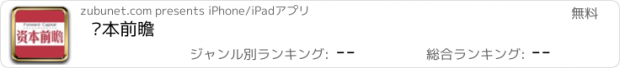 おすすめアプリ 资本前瞻