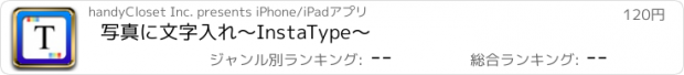 おすすめアプリ 写真に文字入れ〜InstaType〜