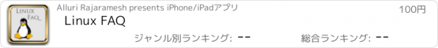 おすすめアプリ Linux FAQ