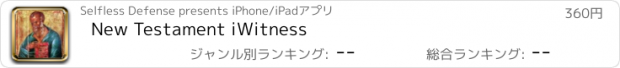 おすすめアプリ New Testament iWitness